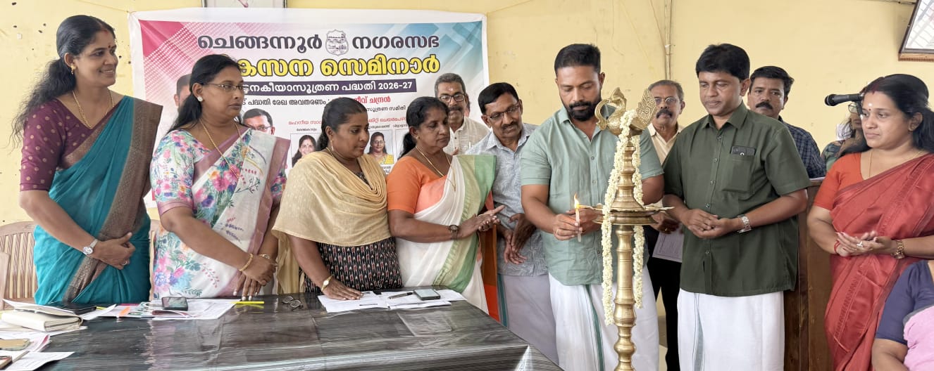 ചെങ്ങന്നൂര്‍ നഗരസഭ വികസന സെമിനാര്‍
